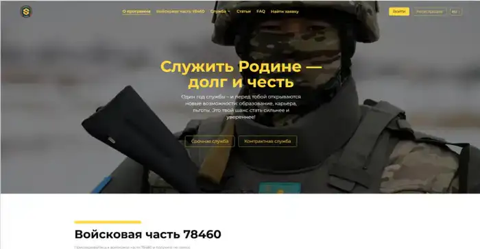 В Казахстане идет призыв: подать заявку в SARBAZ+ теперь можно онлайн (4)