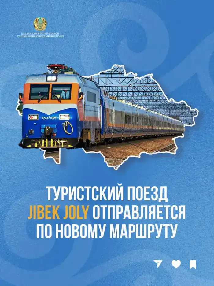 Международный туристический поезд Jibek Joly по маршруту Великого Шелкового пути