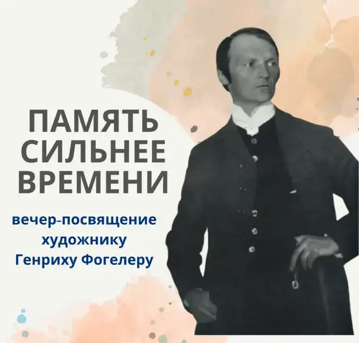 В Караганде пройдёт вечер памяти Генриха Фогелера