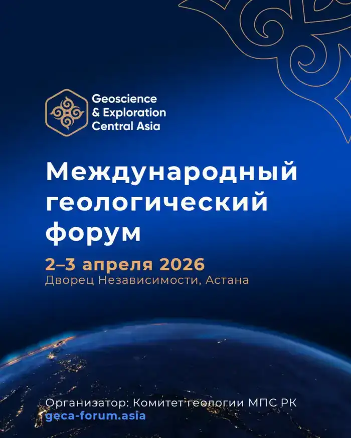 Обсуждение стратегии развития минеральных ресурсов Центральной Азии на международном форуме в Астане