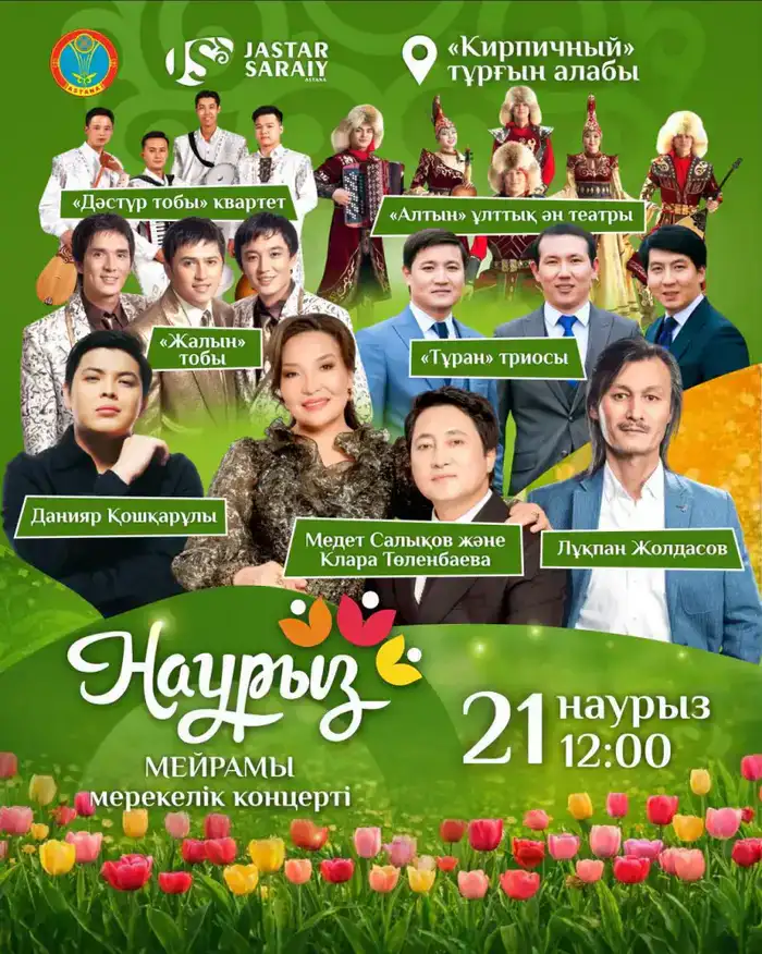 Какие мероприятия пройдут 21-22 марта в Астане в рамках Наурыз мейрамы (7)