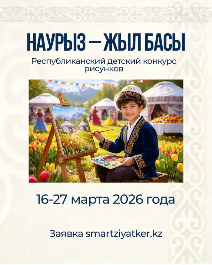 Конкурс детских рисунков как способ выражения культурной идентичности на празднике Наурыз