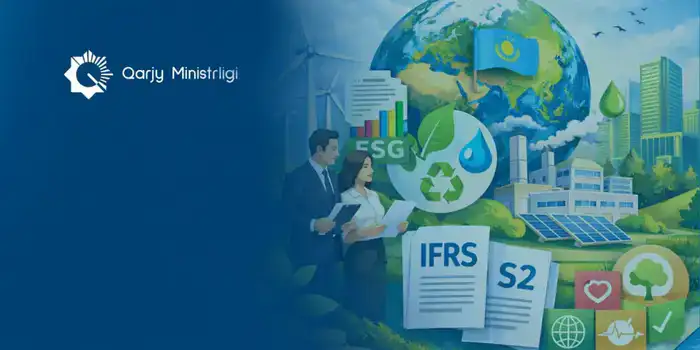 Министерство финансов РК активно внедряет международные стандарты раскрытия информации в области устойчивого развития