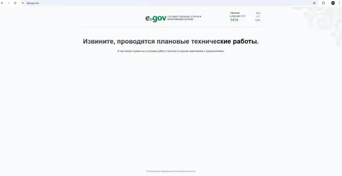 Проблемы с доступом к eGov