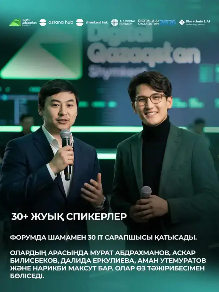 ГЛАВНЫЙ IT-ФОРУМ СТРАНЫ В ШЫМКЕНТЕ! (2)