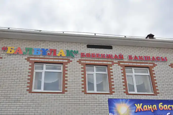 В Актюбинской области открыли новый детский сад за счёт средств из резерва Правительства (9)