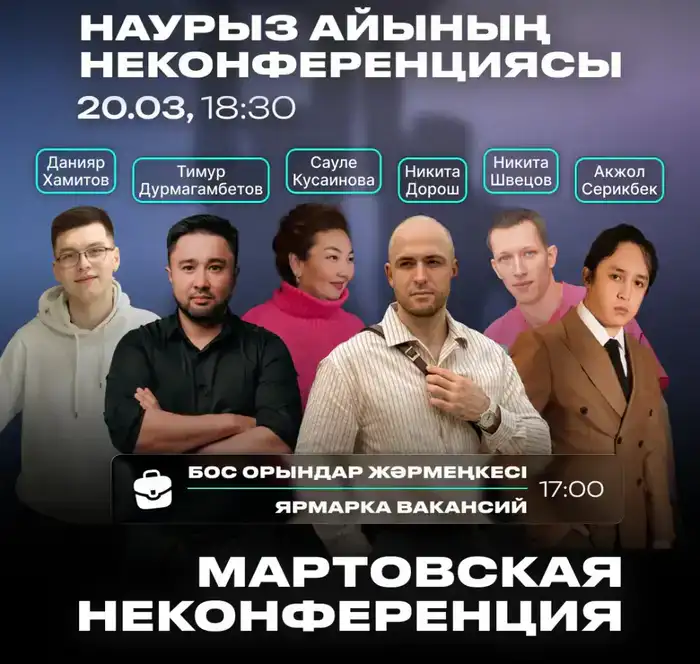В Караганде пройдет неконференция для предпринимателей и разработчиков: возможности для общения и карьерного роста