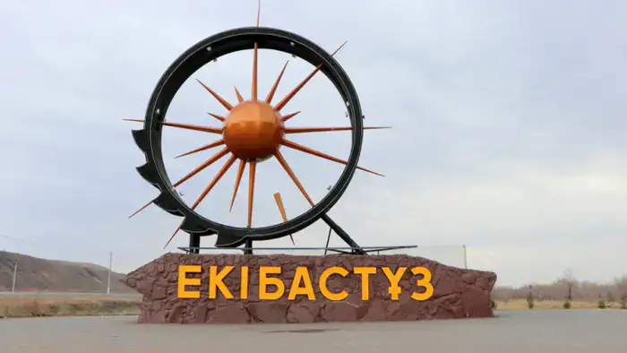 Экибастуз исключён из списка моногородов Казахстана, сообщает Министерство национальной экономики