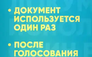 Голосование на референдуме: как казахстанцы могут проголосовать на другом участке