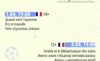 Караганда готовится к «Франкофонной весне»: бесплатные мероприятия для всех