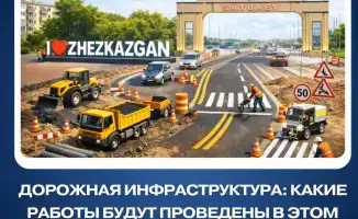 Дорожная инфраструктура: какие работы будут проведены в этом году в Жезказгане и Сатпаеве?