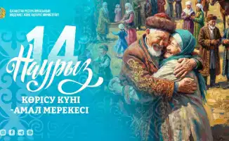 Начало празднования Наурыз: Көрісу күні в Казахстане