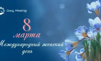 Признание роли женщин в обществе: поздравление с Международным женским днем от Министра финансов Казахстана