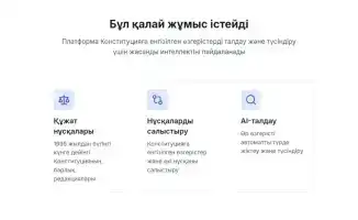 Конституция для всех: чат-бот объясняет изменения