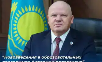 Международные стандарты в подготовке судебных кадров: новые образовательные программы Академии правосудия