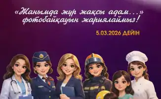Фотоконкурс в Астане: Поддержка и вдохновение для молодых женщин к 8 марта