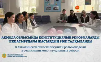 В Акмолинской области обсудили роль молодежи в реализации конституционных реформ