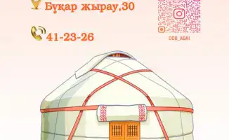 Мастер-класс по сборке модели юрты в Караганде