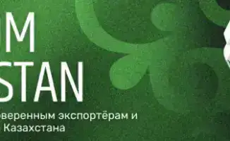 Новая платформа для экспорта казахстанских товаров
