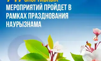 Наурыз мейрамы: 747 событий и 150 тысяч участников!