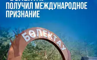 «Бөлектау»: природа становится инновационной площадкой!
