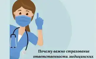 Страхование ответственности медицинских работников: шаг к повышению безопасности пациентов и защитe врачей в Казахстане