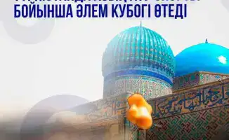 Кубок мира по асық ату стартует в Туркестане с 19 марта 2026 года