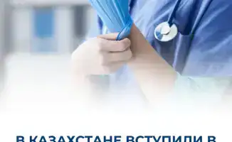 Медики под защитой: новые законы в Казахстане!