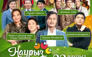 Наурыз мейрамы: мероприятия в Астане 21-22 марта