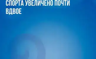 Финансирование детского спорта увеличат почти вдвое
