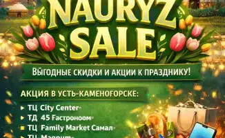 Восточно-Казахстанская область встречает весну с распродажей «Nauryz Sale»