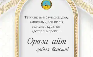 Аким области Асаин Байханов поздравил жителей Павлодарской области с праздником Ораза айт