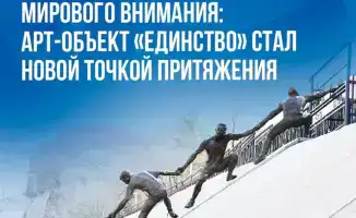 Арт-объект «Единство» в Алматы: новый импульс для туристической привлекательности города