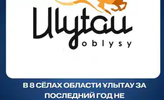 Отсутствие преступлений в восьми сёлах области Ұлытау: уникальный случай для региональной безопасности