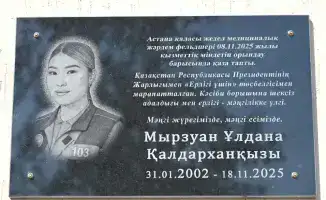 В ТУРКЕСТАНСКОЙ ОБЛАСТИ ОТКРЫЛИ МЕМОРИАЛЬНУЮ ДОСКУ В ПАМЯТЬ О ПОГИБШЕМ ФЕЛЬДШЕРЕ УЛДАНЕ МЫРЗУАН