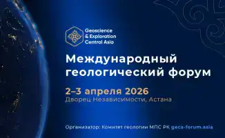 Геологический форум Астана 2026 геологические ресурсы международное сотрудничество