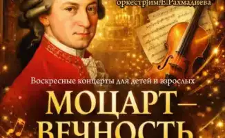 Классическая музыка в Караганде: влияние шедевров Моцарта на культурное развитие региона