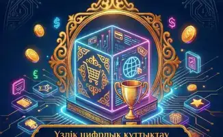 победители конкурса Sauda in Digital Nauryz Министерства торговли и интеграции Казахстана