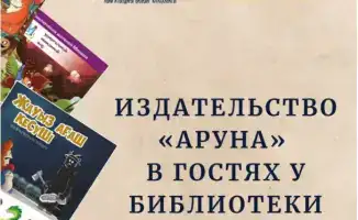 Путешествие в мир книг: юные карагандинцы откроют новую страницу на ярмарке и мастер-классе от «Аруна»