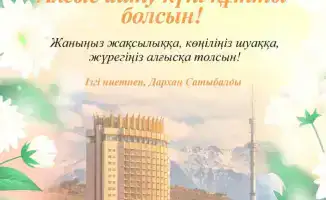 День благодарности в Алматы: укрепление межкультурного единства и социальной сплоченности