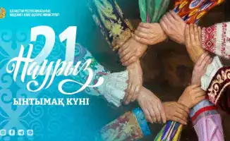 Ынтымақ күні праздник единства и дружбы в Казахстане 21 марта