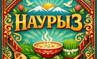 Наурыз: обновление природы и дружбы в одном празднике!