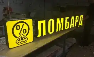 Новые изменения в процедуре внесудебного банкротства: обязательства перед ломбардами больше не препятствуют