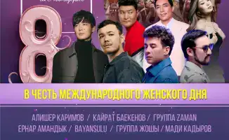В Астане 8 марта пройдет live-концерт с участием казахстанских исполнителей