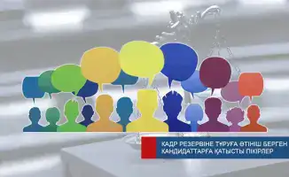 Высший Судебный Совет принимает отзывы общественности в отношении кандидатов, подавших заявления о зачислении в кадровый резерв на вышестоящие и руководящие судейские должности