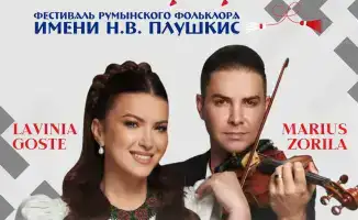 Фестиваль румынского фольклора «Мэрцишор-2026» пройдет в Караганде 28 марта