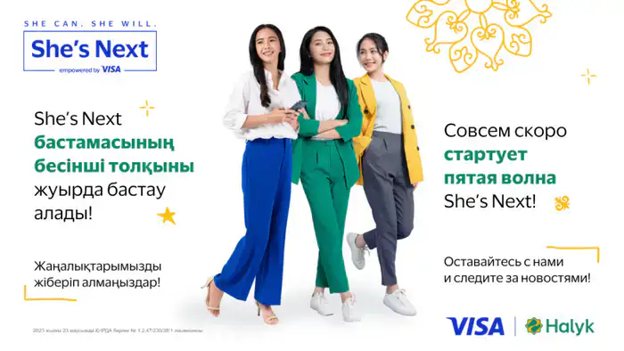 Visa и Halyk: Пятый акт She’s Next к 8 Марта!