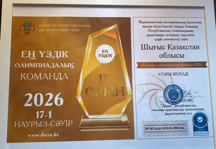 Школьники из ВКО на республиканской олимпиаде завоевали 17 медалей (2)