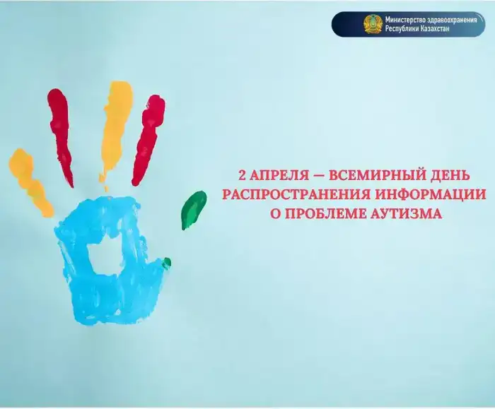 В Казахстане активизируют усилия по ранней диагностике расстройств аутистического спектра