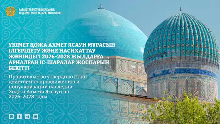 Туркестан на карте: наследие Яссауи в действии!
